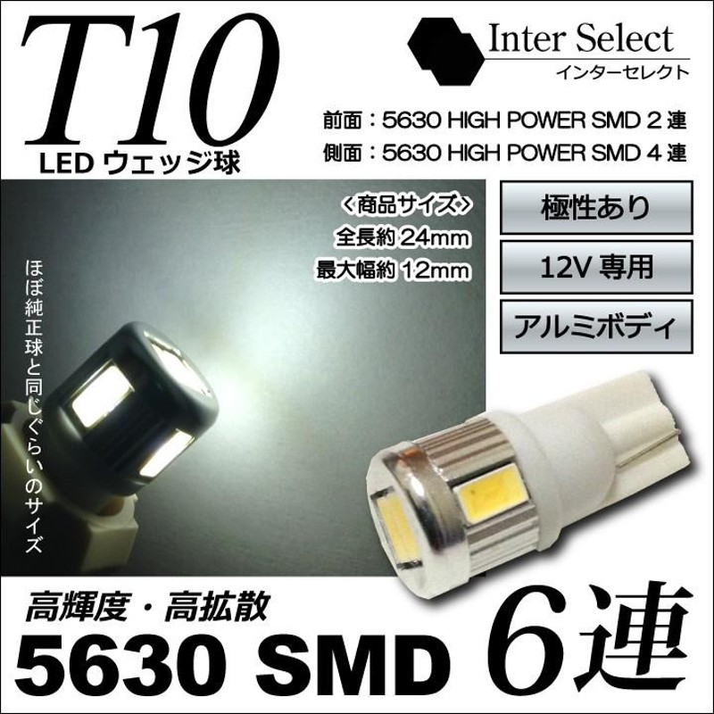 5630SMD 6連 最強発光 プロジェクター LED 2個 T10 T16 とっておきし福袋 - パーツ