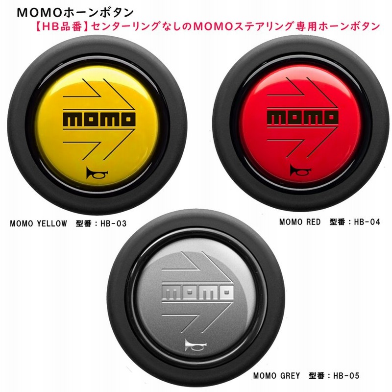 MOMO ホーンボタン ステアリング