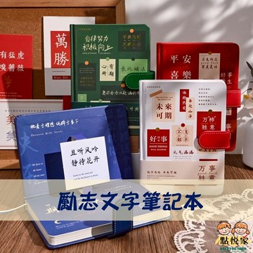 【點悅家】勵志文字筆記本 PU磁扣本 日記本 創意文字小記事本 勵志便攜小本子 隨身筆記本 手帳本 B02