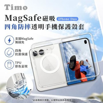 【Timo】iPhone Duo專用 MagSafe磁吸 四角防摔透明手機保護殼