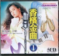 香檳金曲 1 / 5CD