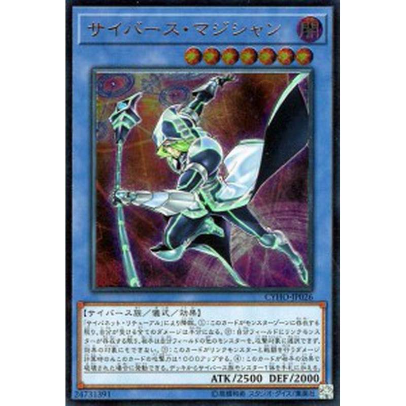 遊戯王カード サイバース マジシャン アルティメットレア サイバネティック ホライゾン Cyho 儀式 闇属性 サイバース族 通販 Lineポイント最大1 0 Get Lineショッピング
