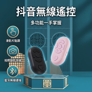 【台灣現貨】 抖音遙控器 tictok控制器 懶人切換影片 自拍按鈕