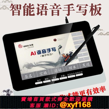 {可打統編 保固一年}友基語音手寫板電腦輸入老人寫字板大屏AI智能說話變文字手寫鍵盤