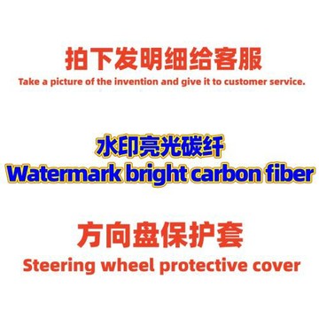 方向盤套/水轉印亮光碳纖改款2pcs/助力卡套超薄防滑保護套半成品