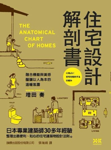住宅設計解剖書[二手書_普通]