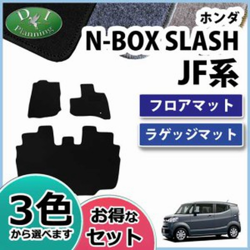 ホンダ N Box Slash Jf1 Jf2 フロアマット ラゲッジマット Dxシリーズ 社外新品 Nbox スラッシュ 通販 Lineポイント最大1 0 Get Lineショッピング