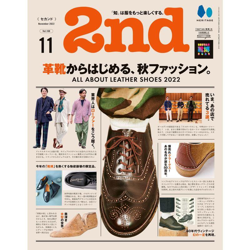 2nd(セカンド) VOL.188 2022年11月号