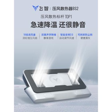 飛智BS2Pro壓風式筆記本散熱器電腦防塵底座降溫神器游戲本散熱支架聯想拯救者碩外星人ROG手提電腦15.6寸