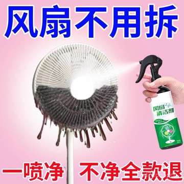 臺灣倉🙌8H出🔥免拆免洗電風扇清潔劑排風扇空調清洗免拆免水洗灰塵清理清洗神器 電風扇 清洗劑 免拆強力 去汙除異味 清潔