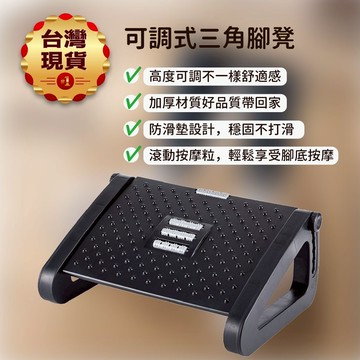 【台灣現貨】可調節腳踏凳 腳踏板 六檔可調節墊腳凳 腳踏凳 墊腳凳辦公室 人體工學腳踏板 腳踏板辦公 腳踩板