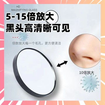 化妝放大鏡 吸盤式放大鏡 放大化妝鏡 化妝鏡 毛孔放大鏡 吸盤式化妝鏡 睫毛鏡 粉刺放大鏡 眼妝鏡 001
