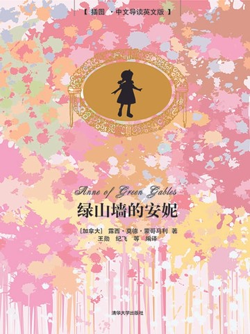【電子書】绿山墙的安妮