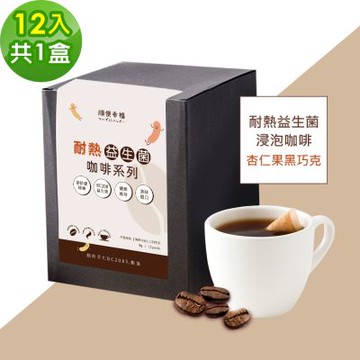 順便幸福-益生菌浸泡咖啡-杏仁果黑巧克12包x1盒(使排便順暢 乳酸菌)