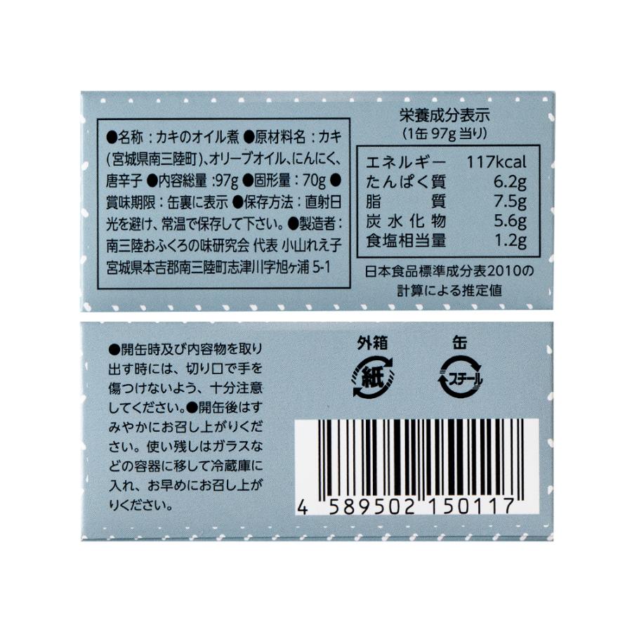 カキのアヒージョ 缶詰め 14缶｜宮城産 牡蠣 かき 使用｜魚市場キッチン 南三陸町おふくろの味研究会 魚介 魚貝 アヒージョ 缶詰