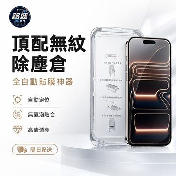 手機玻璃貼 適用於 iPhone 18 17 16 11 12 13 14 15 Pro Max 高清防爆貼  貼膜神器
