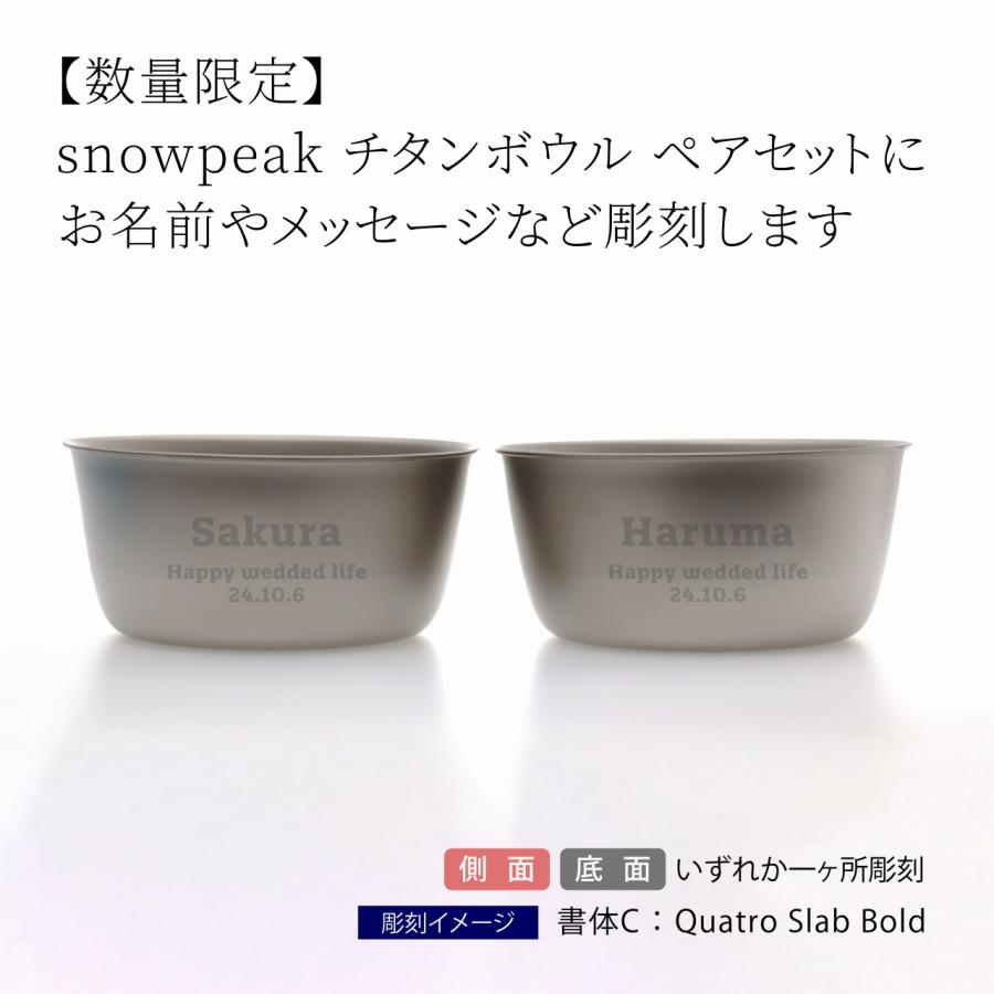 snowpeak スノーピーク チタントレックボウル 13cm USA LIMITED ITEM オリジナルペア 名入れ 名前 刻印 プレゼント ギフト アウトドア キャンプ 数量限定 軽量