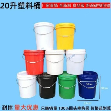 【臺灣出貨】滿99出貨 20升公斤加厚塑料桶打膩子桶化工桶塗料桶油漆桶儲水桶
