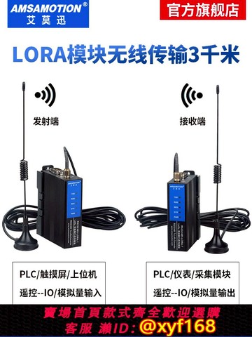 {可打統編 保固一年}艾莫迅lora無線IO模擬量模塊433串口以太網rs485/232收發數傳電臺