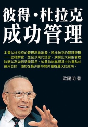 彼得．杜拉克的成功管理[二手書_良好]