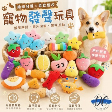 【DC寵物有發票】🐾狗狗玩具 發聲玩具 絨毛玩具 狗玩具 寵物玩具 寵物耐咬玩具  耐咬玩具 啃咬玩具 棉繩玩具A035