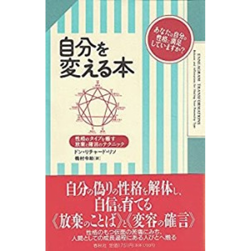 自分を変える本 性格のタイプを癒す放棄と確言のテクニック 51r4S0nnjRL._AC_SY200_QL15_.jpg