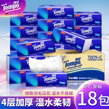 Tempo得寶抽紙18包4層90抽衛生紙家用無香德寶紙巾餐巾紙面巾紙
