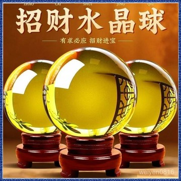 武德宫過爐開光🙏9月初更新-黃水晶球招財擺件人造透明玻璃球水晶球書房客廳喬遷開業裝飾擺件 免運 熱銷 師傅推薦