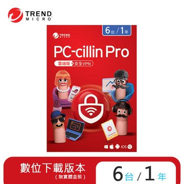 【趨勢】PC-cillin Pro｜一年六台 防護版《下載版 ESD》