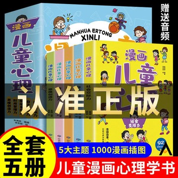 【臺書屋】 兒童漫畫心理學 100%正品 簡體中文 社交力、自信力、自控力 簡體中文