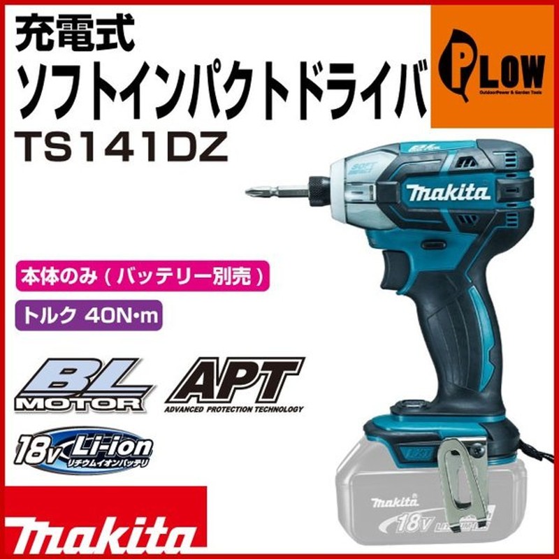 代引不可】 マキタ ソフトインパクトドライバTS141 18V 黒 トルク40Nm バッテリ等別売 TS141DZB fucoa.cl