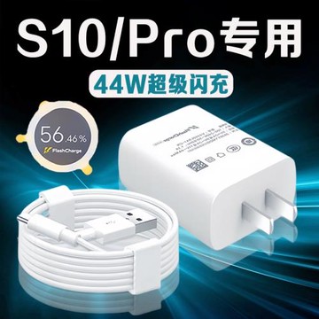 適用vivoS10充電器44W瓦超級閃充vivos10pro充電頭快充vivos10Pro手機充電器vivos10充電插頭加長2米線套裝