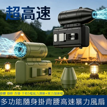 USB風扇 多功能隨身掛背腰高速暴力風扇