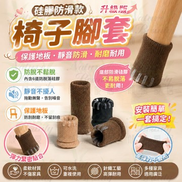 ✨台灣出貨✨防滑椅子腳套 凳子腳套 加厚毛氈椅腳套  桌椅腳套 腳套 桌腳套 保護套 椅套 地板保護墊 桌套 四個裝