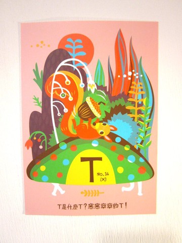 ㄅㄆㄇ字卡明信片：ㄒ是窸窸窣窣的ㄒ