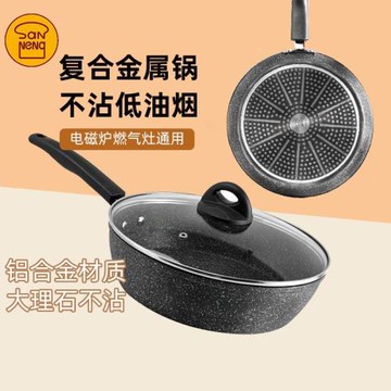 三能大理石不沾炒鍋帶蓋復合金屬鍋不銹鋼家用燃氣電磁爐煎鍋28cm
