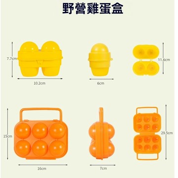 CLS 雞蛋收納盒 雞蛋盒 雞蛋放置盒 雞蛋保護盒 疊放蛋盒 露營 野炊 安全防撞蛋盒 蛋托 蛋盒 野營雞蛋盒