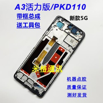 適用oppoa3活力版5G原裝手機屏幕總成帶框PDK110觸摸液晶內外屏