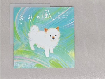 【書寶二手書T1／少年童書_Y8N】???風_日文_夏生??? / ????純