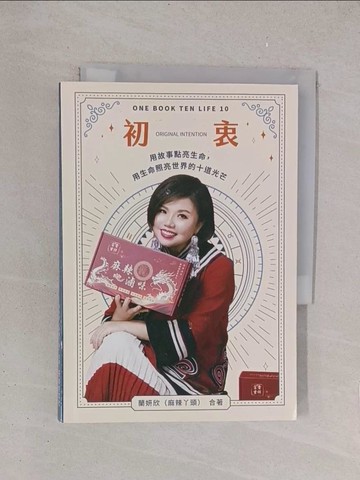 【書寶二手書T1／心理_YPH】初衷ORIGINAL INTENTION_卓天仁