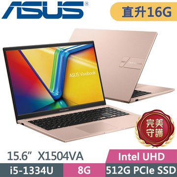 ASUS Vivobook 15 X1504VA-0421C1334U 蜜誘金(i5-1334U/8G+8G/512G/15.6吋FHD/W11)特仕