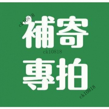 補發鏈接 售後鏈接 破損補發 補寄專拍 1元鏈接 非請勿下
