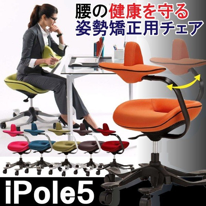 オフィスチェア Ipole5 アイポール ファイブ 椅子 ドラマで話題 ワークチェア 前傾姿勢 パソコンチェア 腰痛 肩こり Oaチェア ウリドゥル チェア 通販 Lineポイント最大0 5 Get Lineショッピング