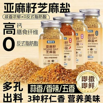 【小食糖】亞麻籽芝麻鹽調味料鹹香輕食水煮菜拌麪夾饅頭沙拉涼拌菜蘸料調料