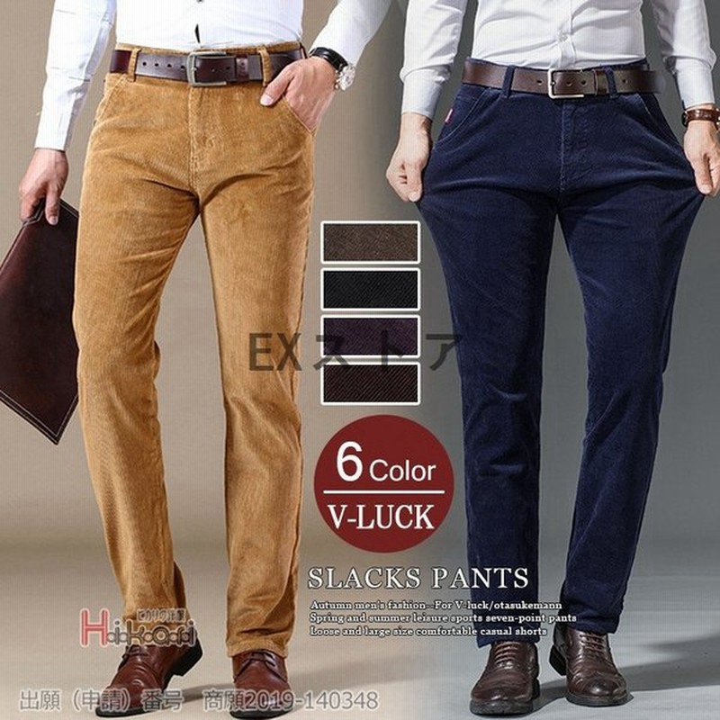 スラックス メンズ コーデュロイ パンツ ストレッチ ビジネス ズボン スリム カジュアル ボトムス 美脚 春秋冬 通販 Lineポイント最大0 5 Get Lineショッピング