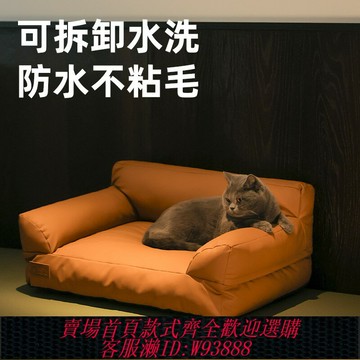 {台灣公司貨 可打統編}寵物沙發貓窩防水寵物窩四季貓床貓沙發狗窩狗床狗狗沙發貓寵物床