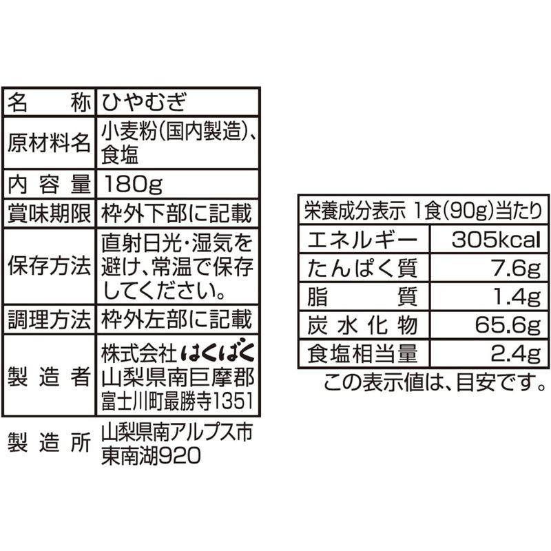 はくばく はい千番ひやむぎ 180g×30袋