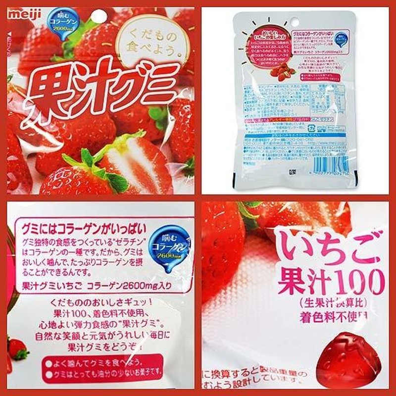 お菓子のまとめ買い・グミ系の駄菓子 明治 果汁グミ いちご(10個入