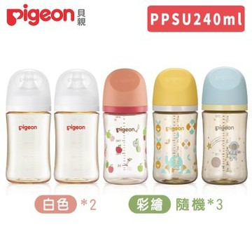 Pigeon貝親-第三代母乳實感PPSU奶瓶240ml白x2-彩繪隨機x3