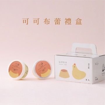 福德生活 可可布蕾 8入組